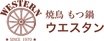 焼鳥居酒屋ウエスタン